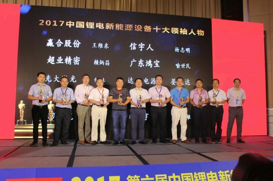 必发888董事长杨志明先生荣获2017中国锂电新能源设备十大领袖人物