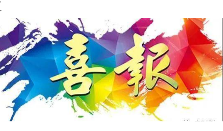 喜报！必发888科技荣获第二十二届中国专利优秀奖