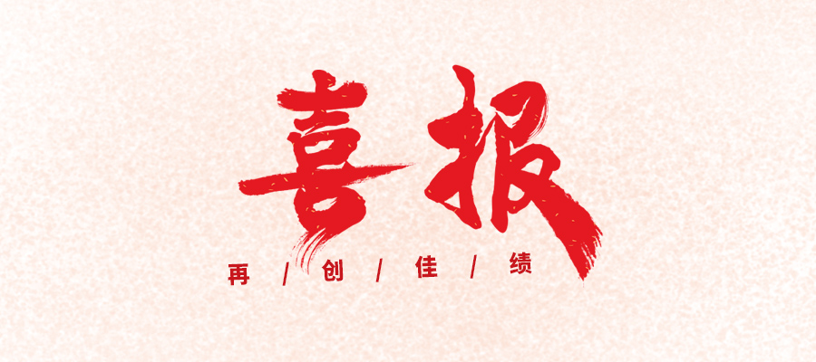【喜报】必发888科技被评为国家专精特新“小巨人”企业