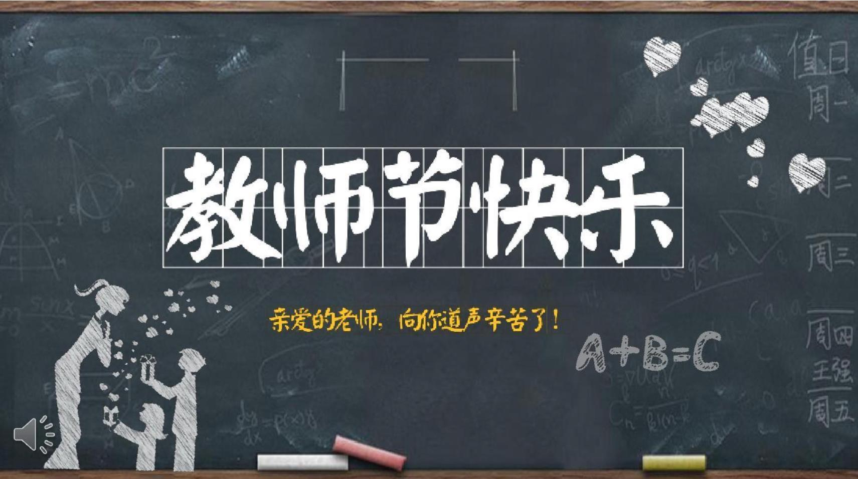 【教师节】必发888祝天下教师节日快乐！