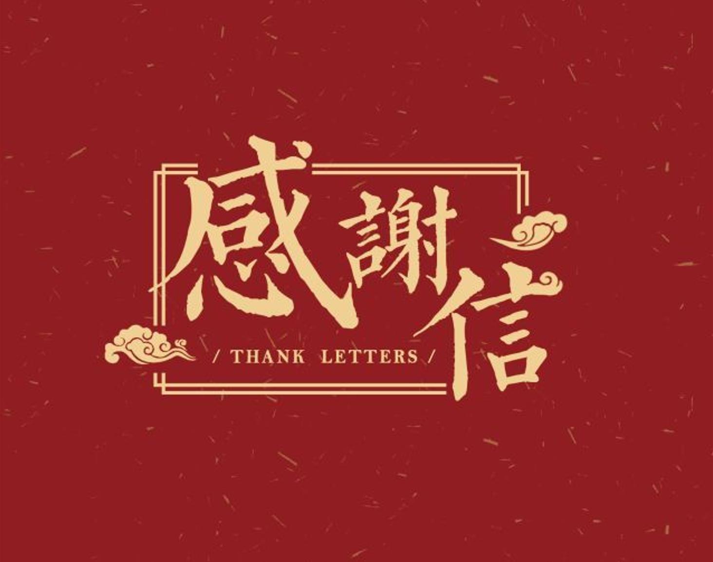 必发888收到客户感谢信，SDC涂布机获好评