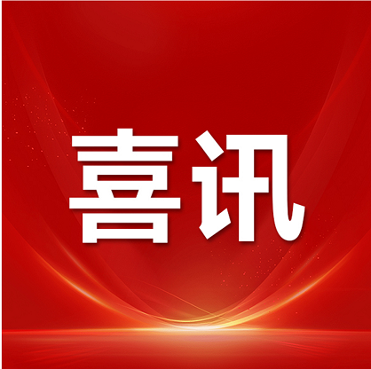 喜讯 | 必发888单向双面涂布技术荣登动力电池领域年度标志性技术进展榜单