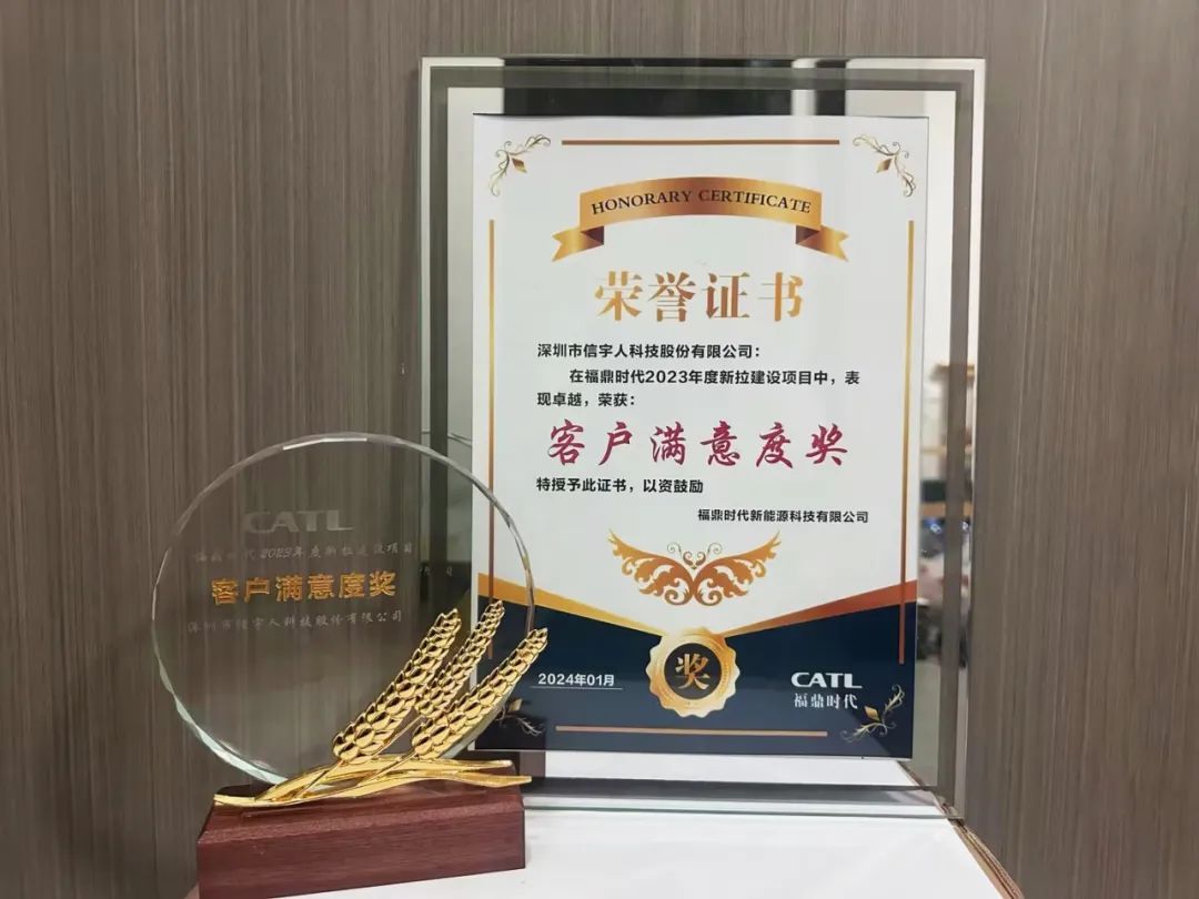 必发888动态 | 我司荣获宁德时代“客户满意度奖”