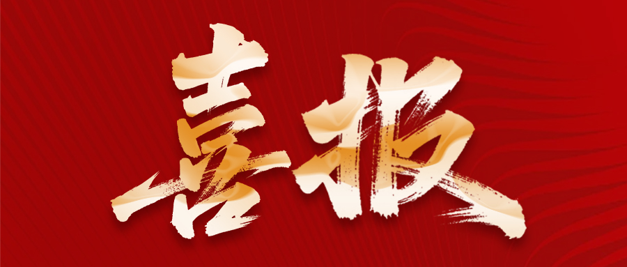 喜报丨必发888中标宁德时代-长安时代基地项目