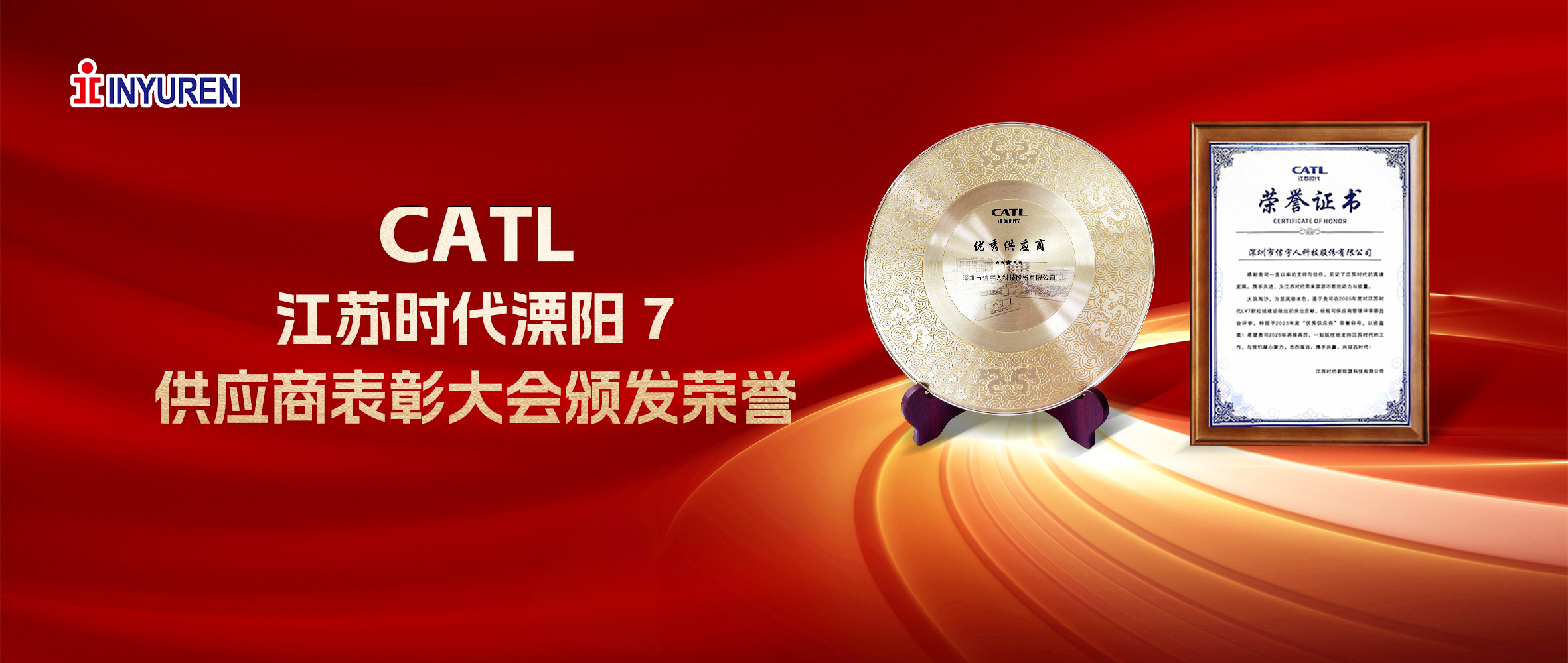 必发888荣膺CATL江苏时代2025年度“优秀供应商”